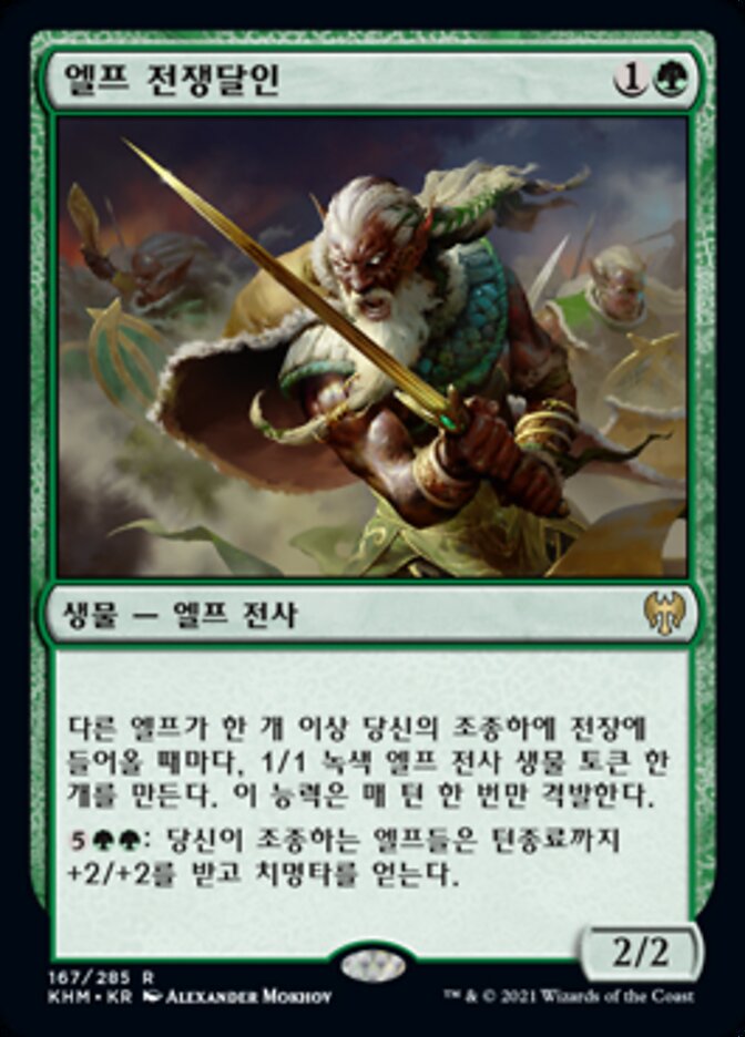 엘프 전쟁달인