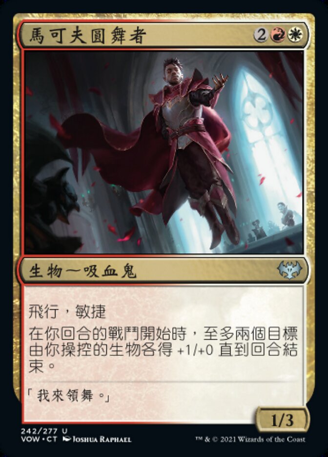 馬可夫圓舞者