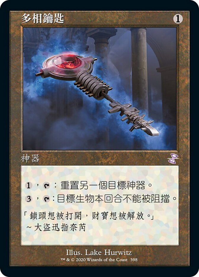 多相鑰匙