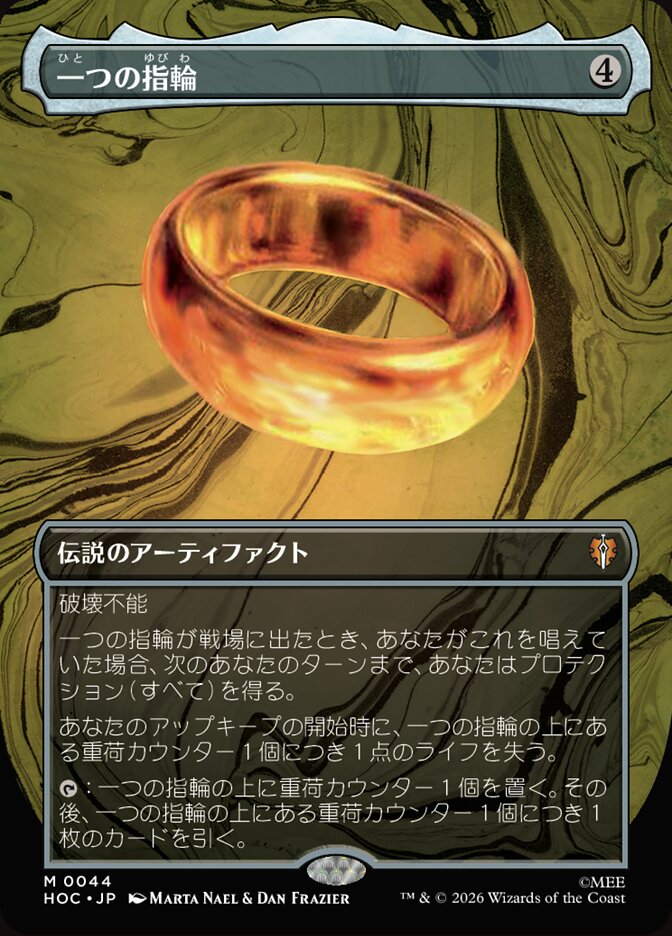 一つの指輪