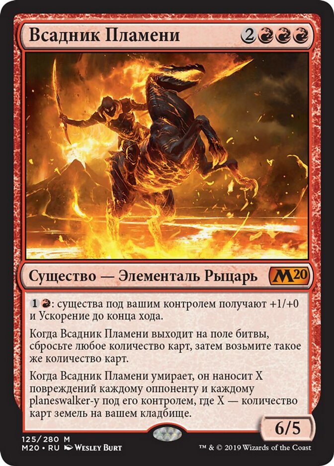 Всадник Пламени