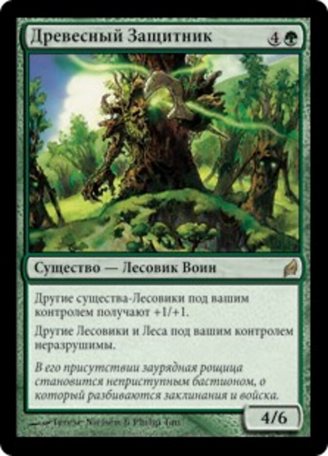 Древесный Защитник