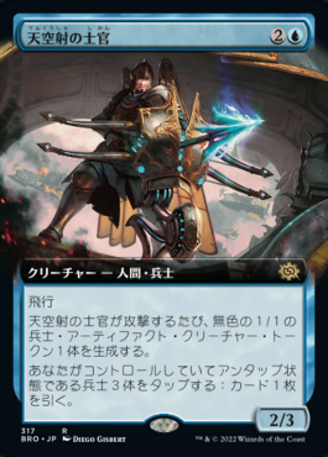 天空射の士官