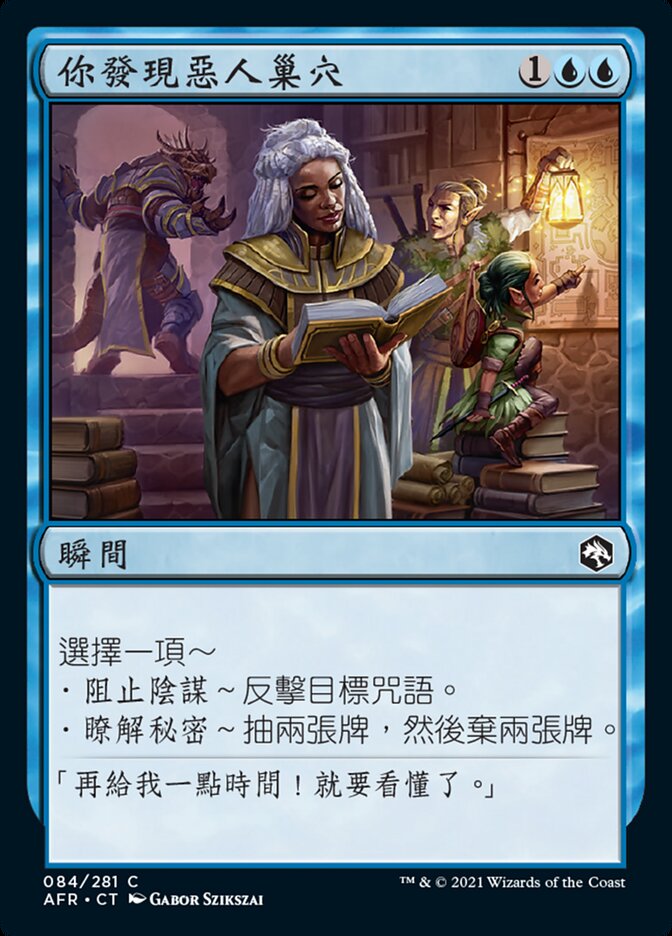 你發現惡人巢穴