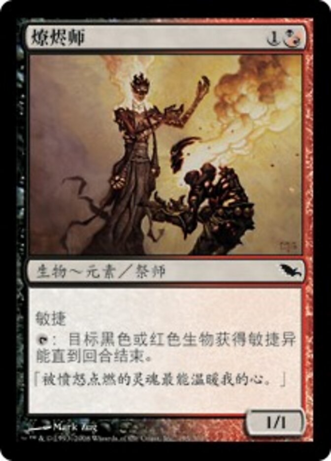 燎烬师