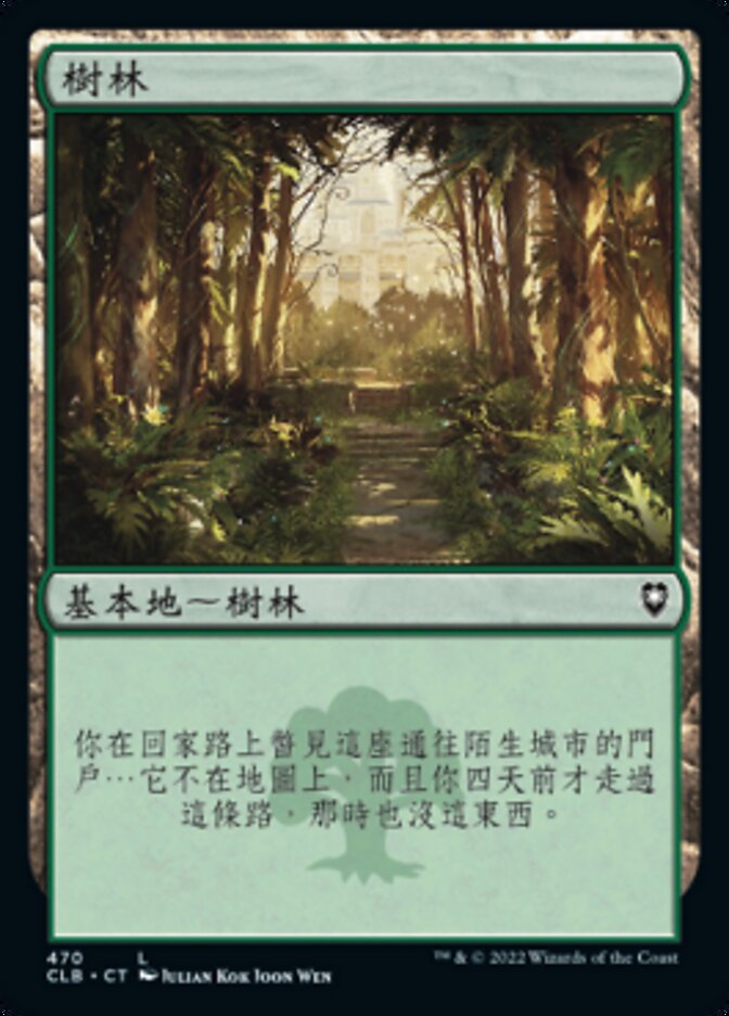 樹林