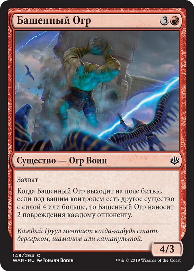 Башенный Огр