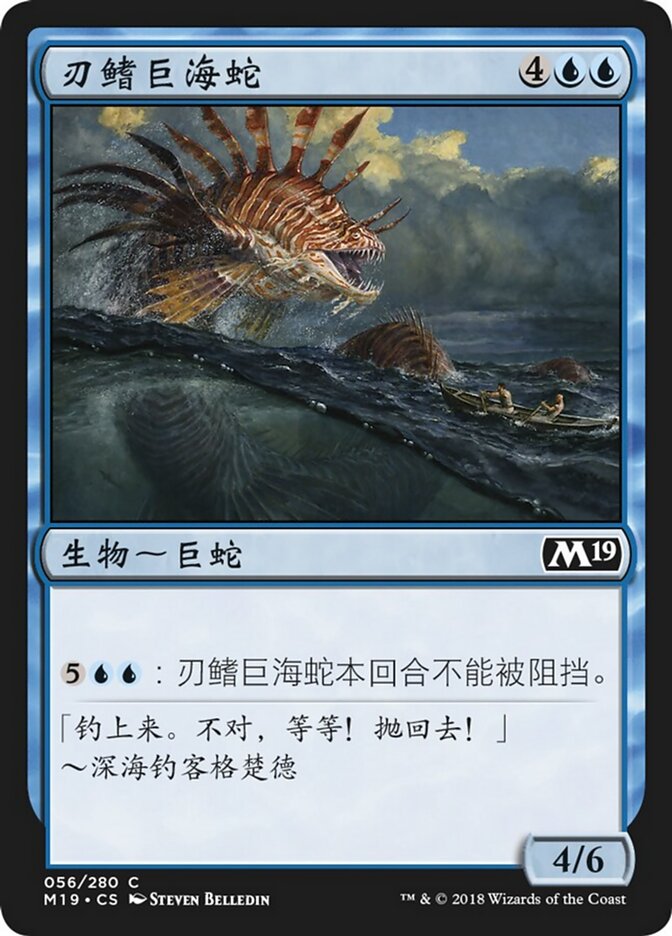 刃鳍巨海蛇