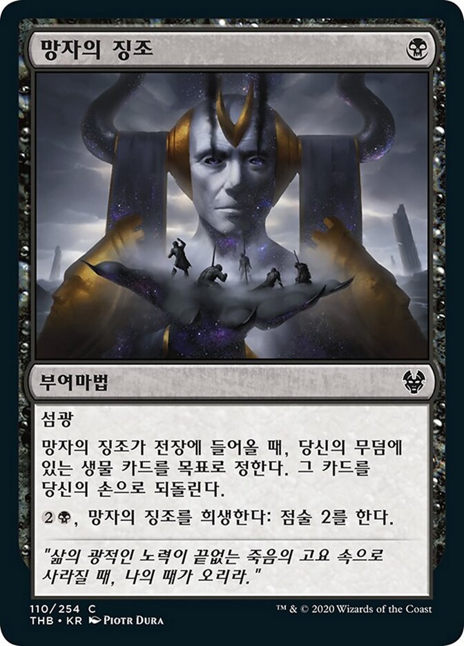 망자의 징조