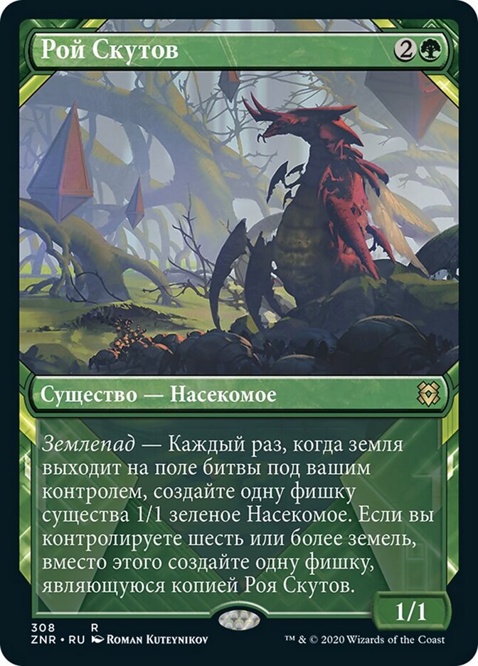 Рой Скутов