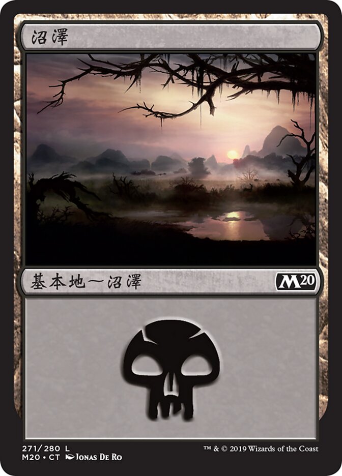 沼澤