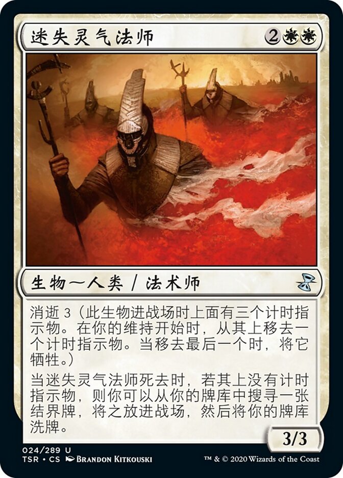 迷失灵气法师
