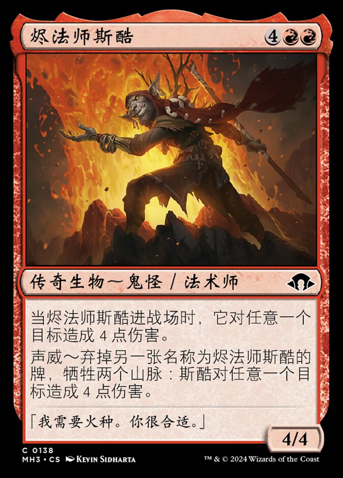 烬法师斯酷