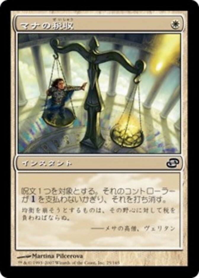 マナの税収