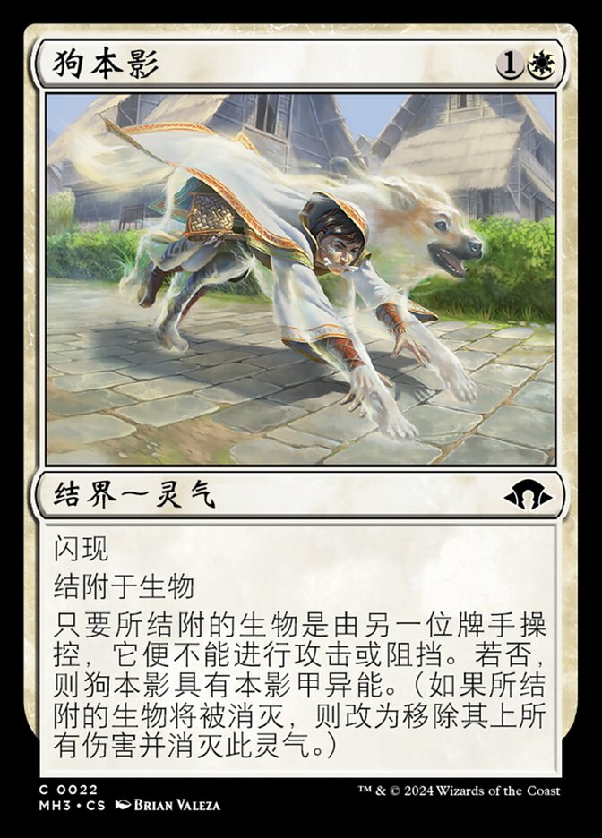 狗本影