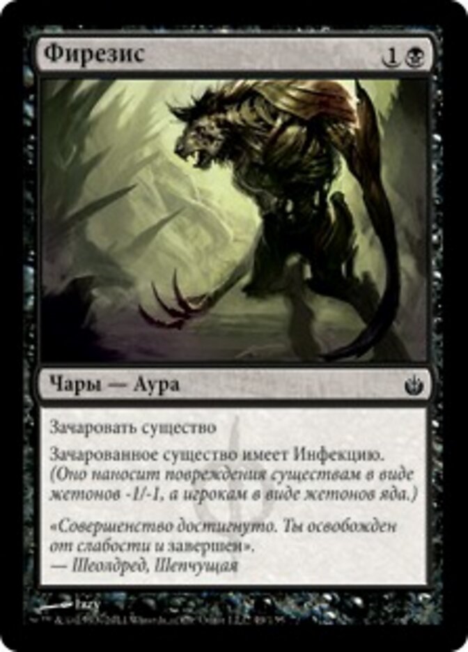 Фирезис