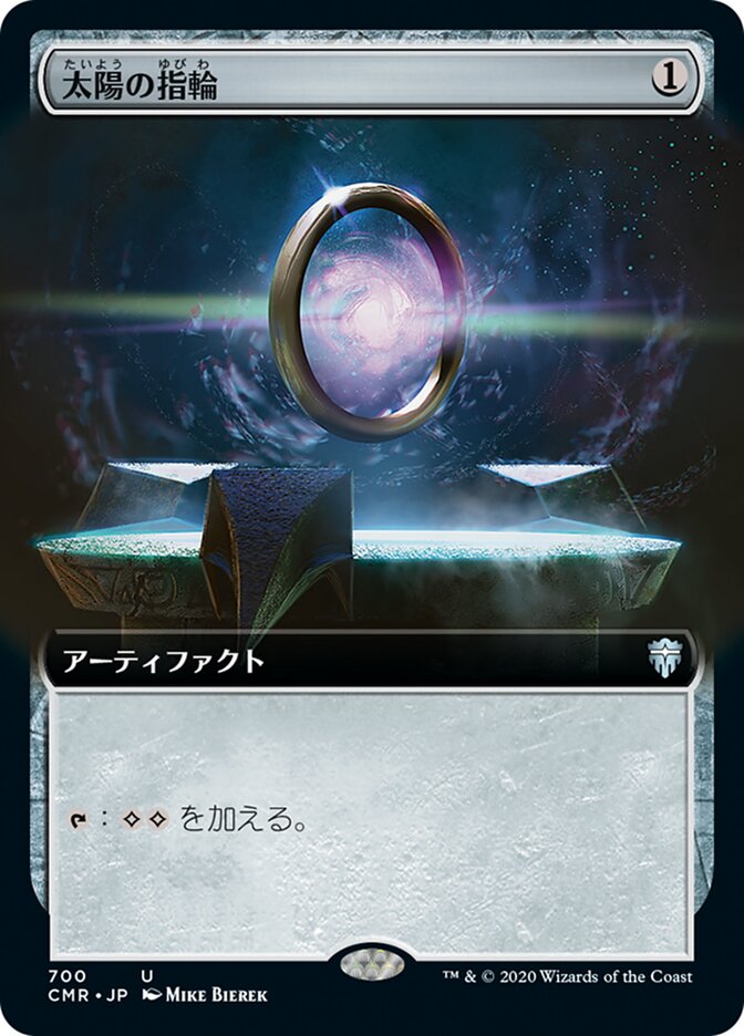 太陽の指輪