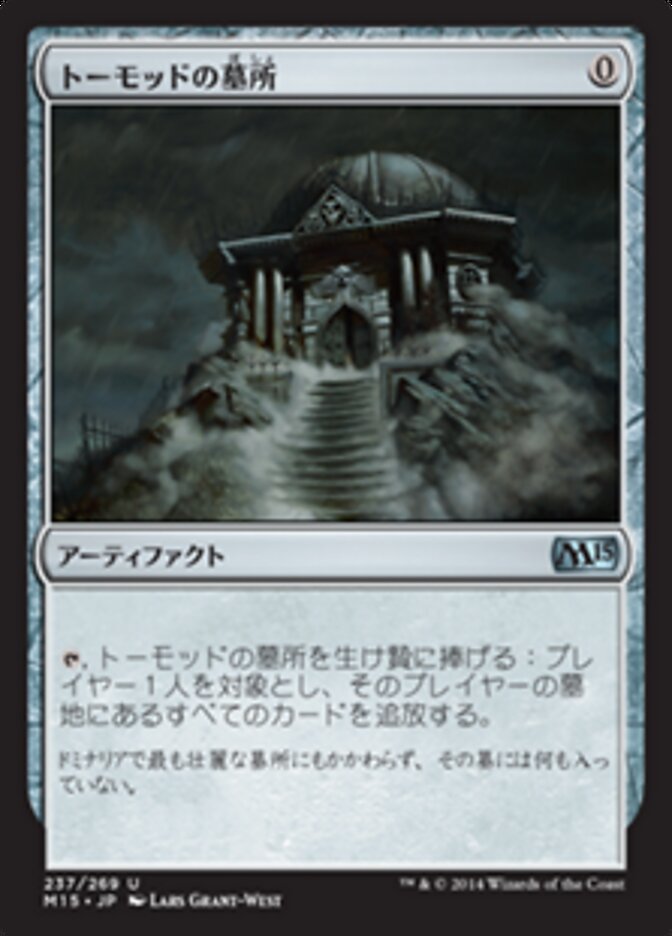 トーモッドの墓所