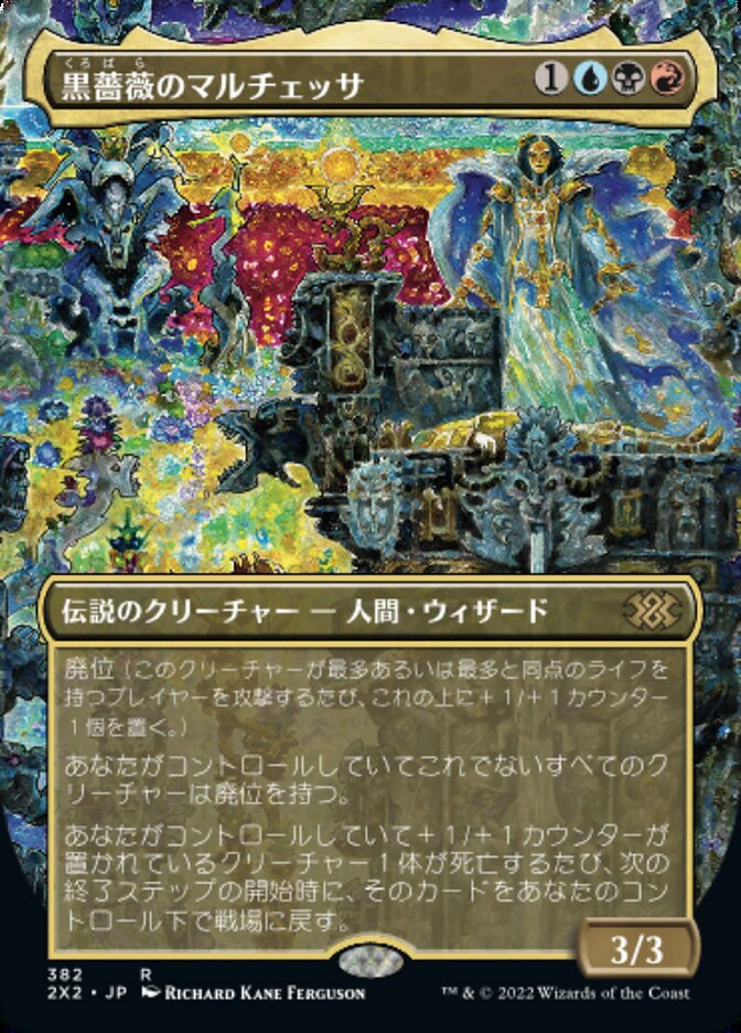 黒薔薇のマルチェッサ