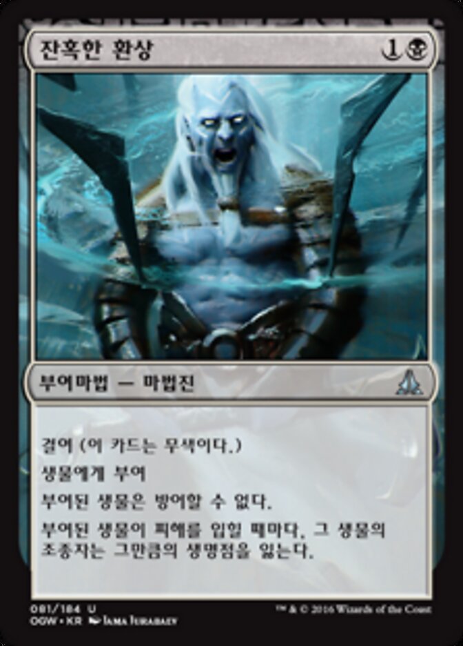 잔혹한 환상
