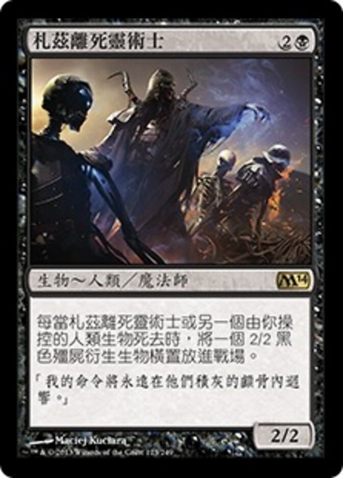 札茲離死靈術士