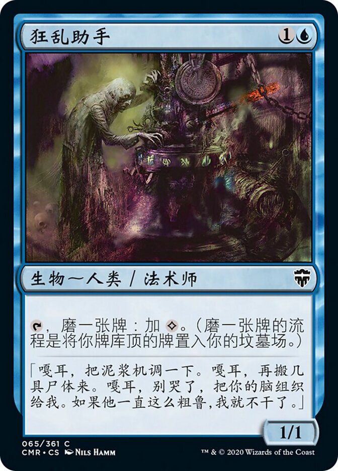 狂乱助手