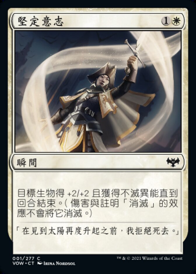 堅定意志