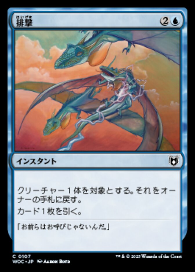 排撃