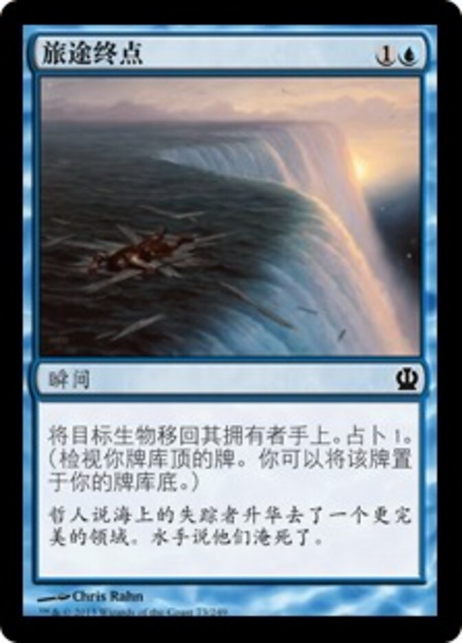 旅途终点