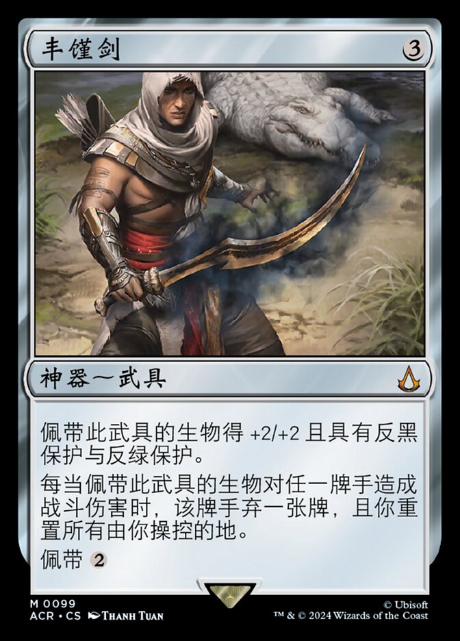 丰馑剑