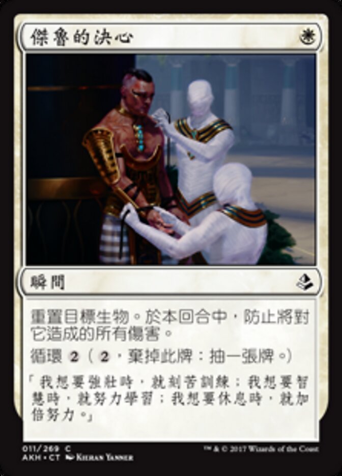 傑魯的決心
