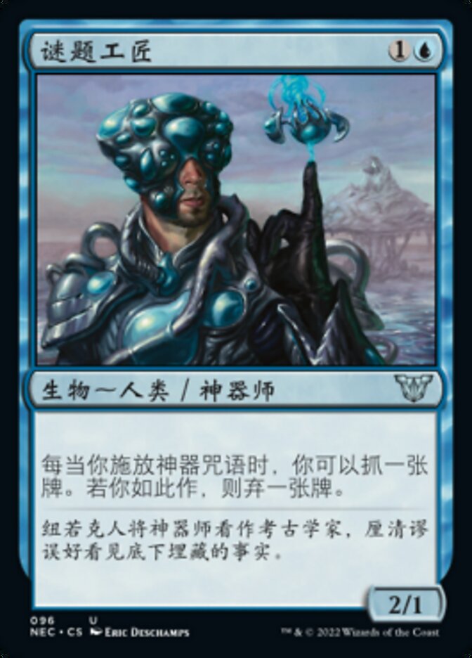 谜题工匠