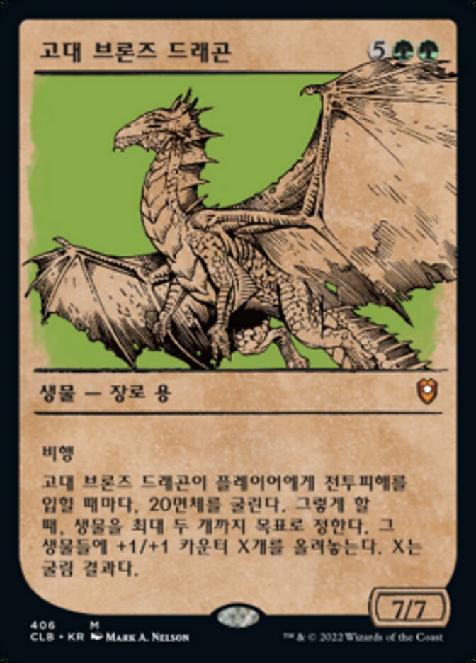 고대 브론즈 드래곤