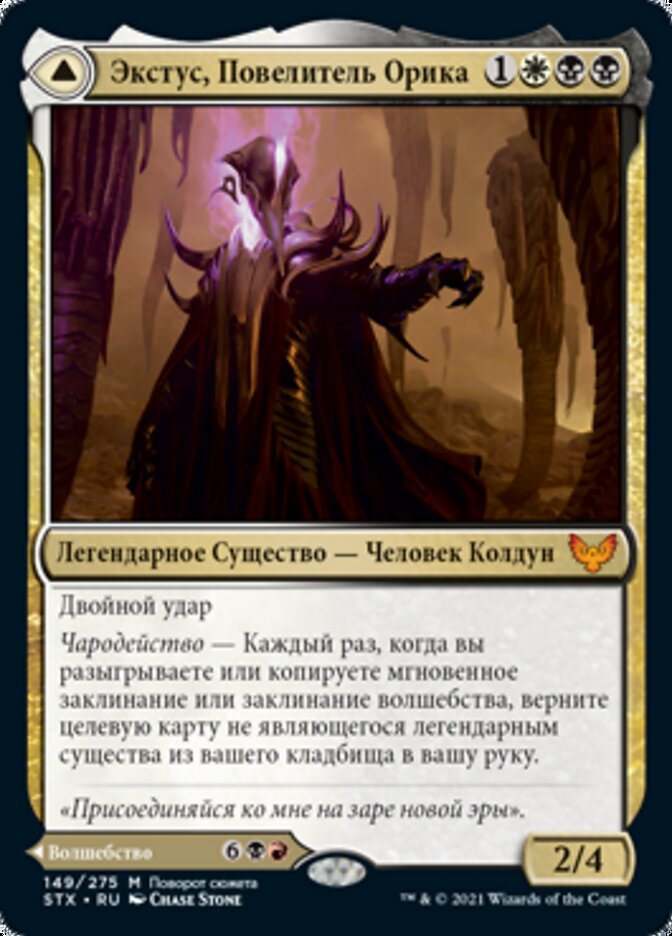 Extus, Oriq Overlord // Awaken the Blood Avatar