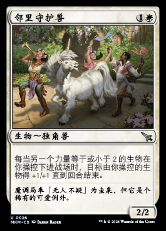 邻里守护兽