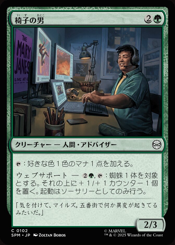 椅子の男