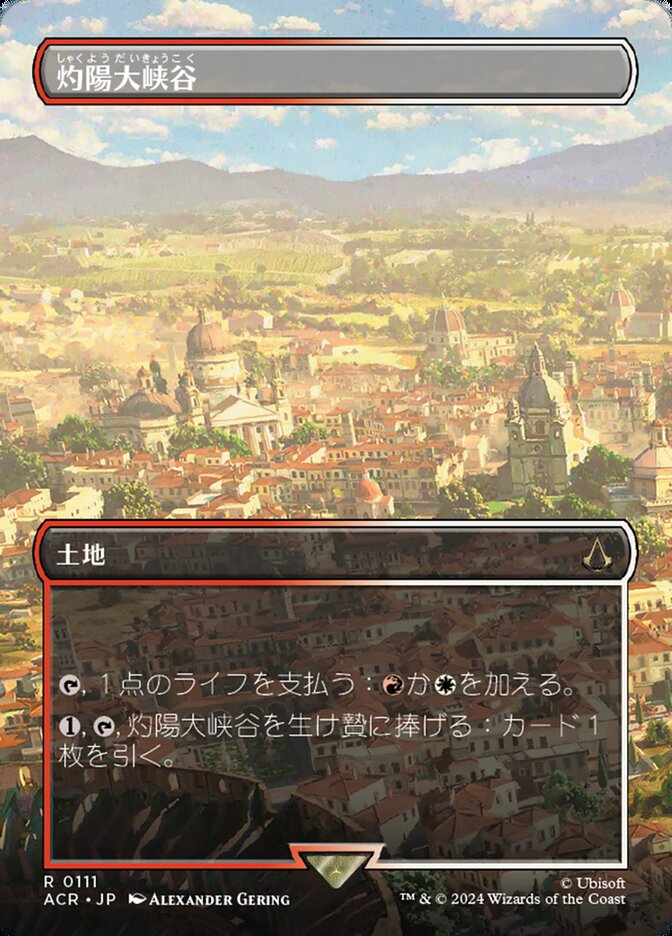 灼陽大峡谷