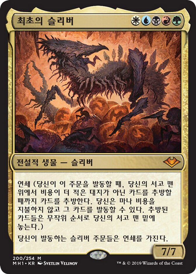최초의 슬리버