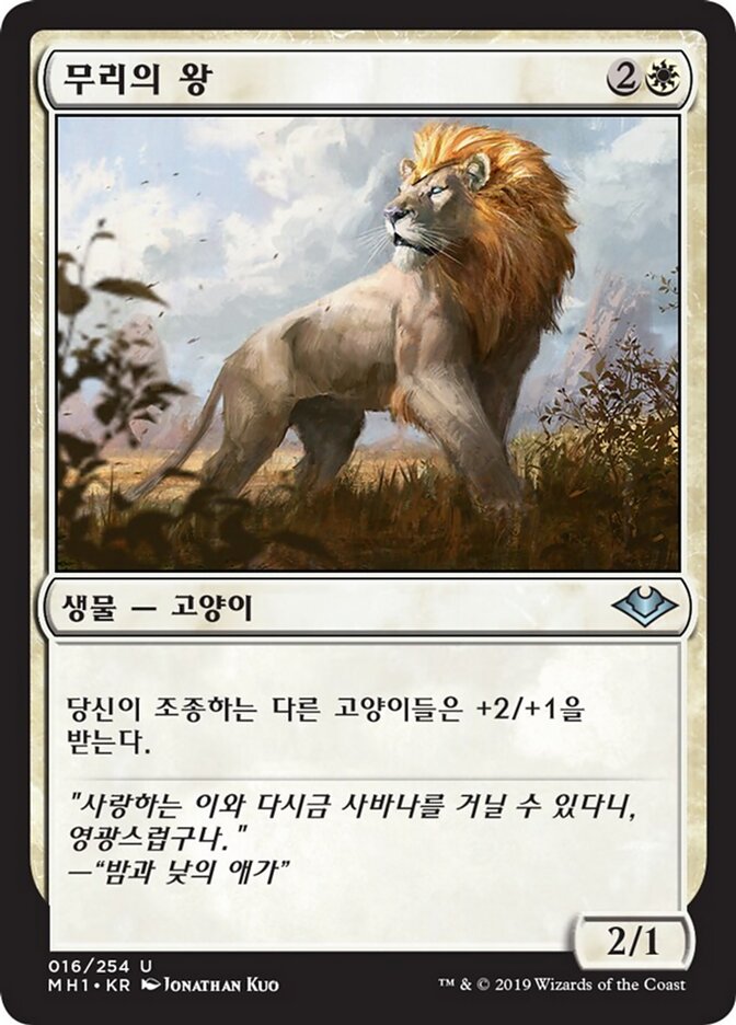 무리의 왕