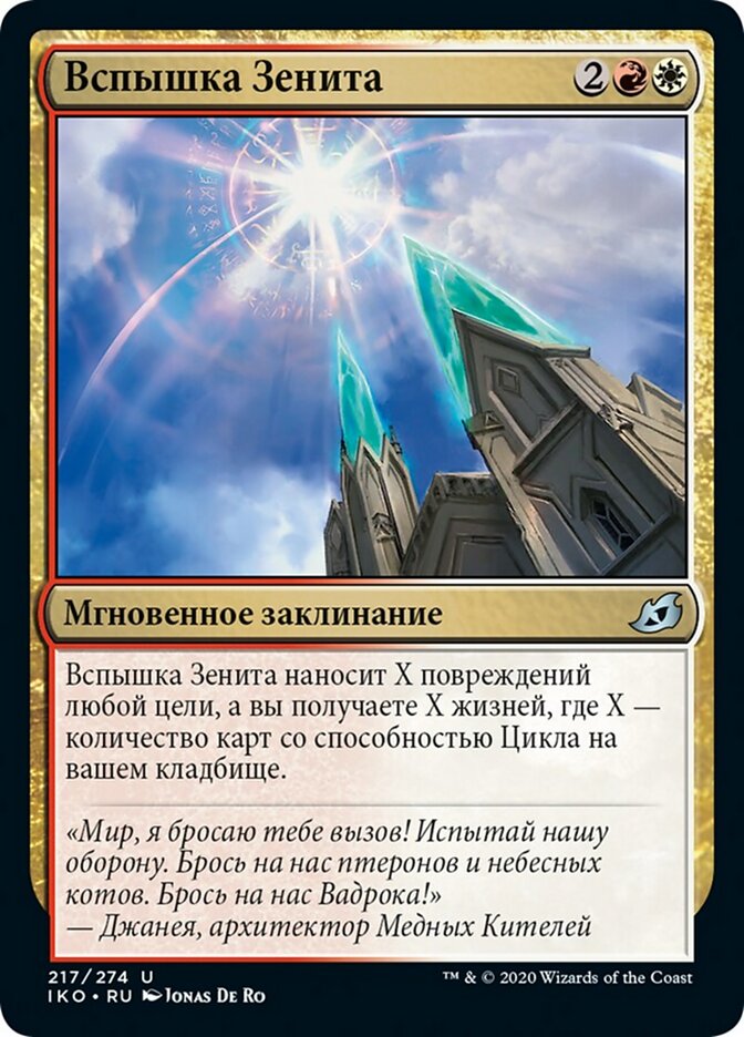 Вспышка Зенита
