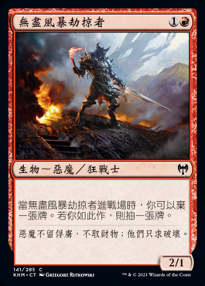 無盡風暴劫掠者