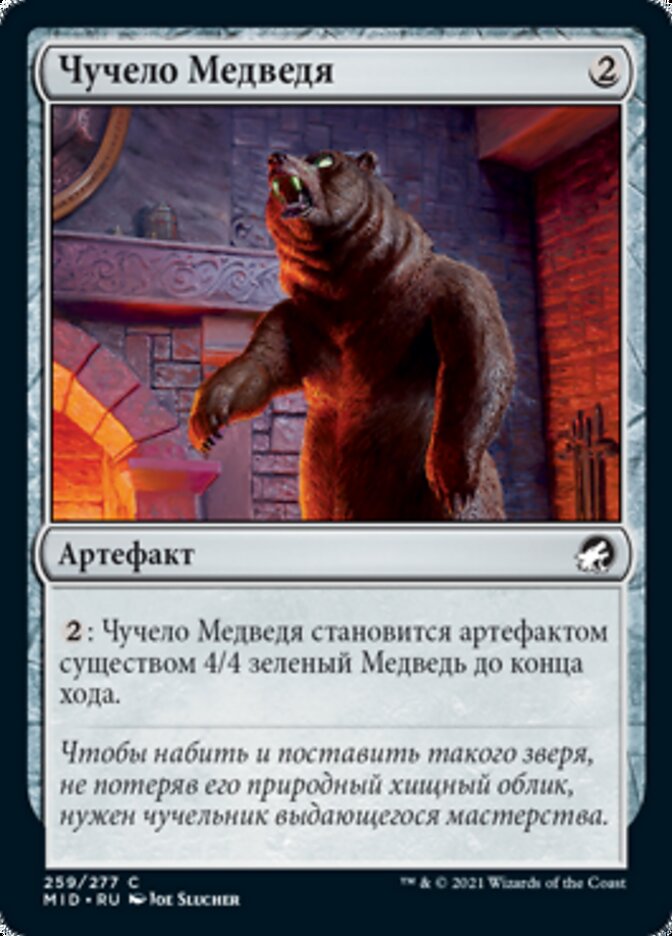 Чучело Медведя