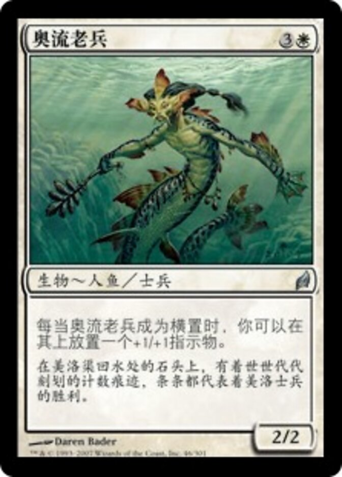 奥流老兵