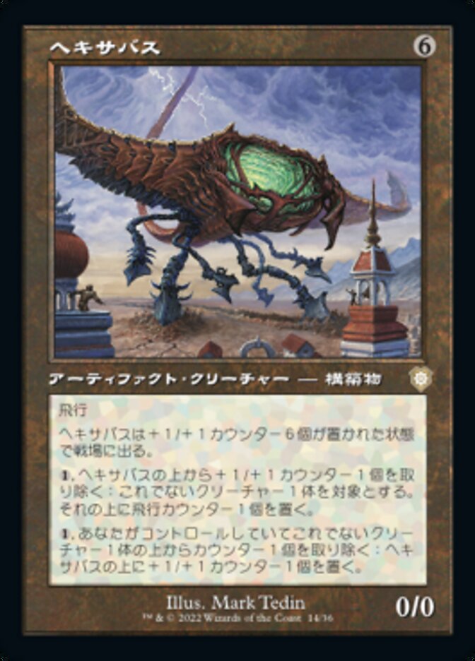 ヘキサバス