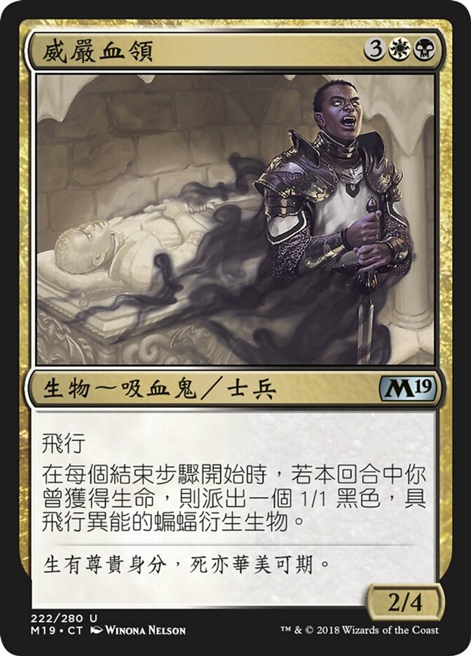 威嚴血領