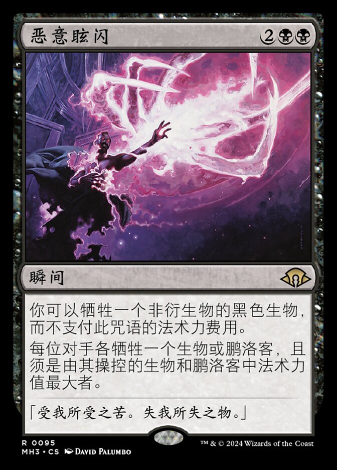 恶意眩闪