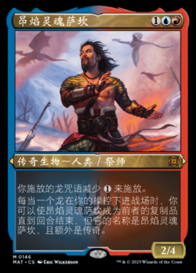 昂焰灵魂萨坎
