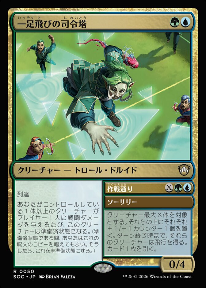 Striding Shotcaller // Run the Play