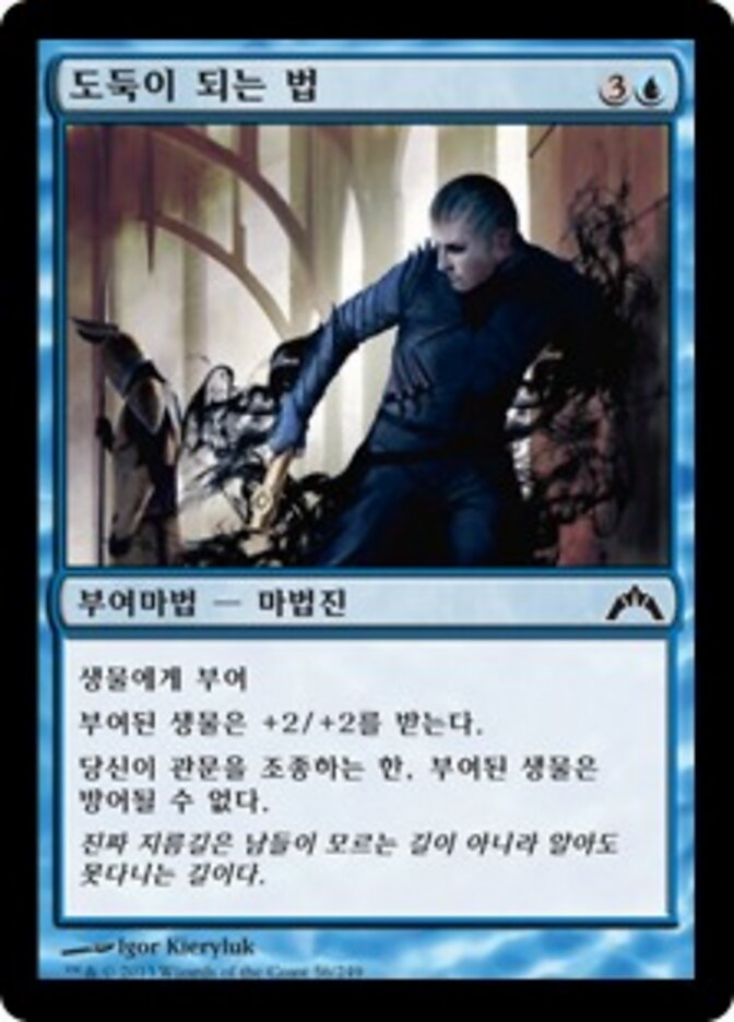 도둑이 되는 법