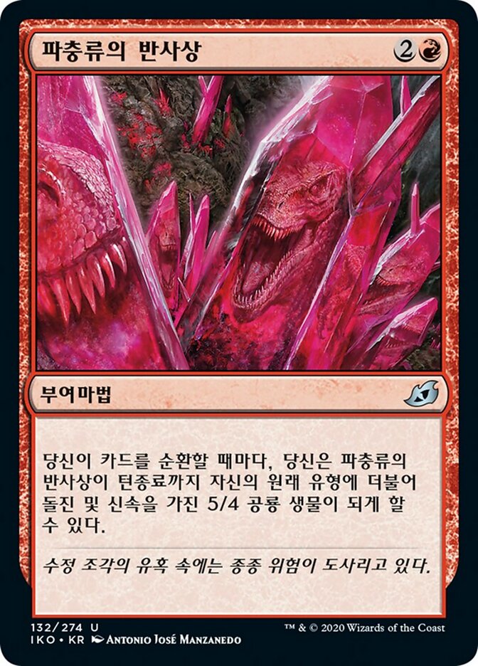파충류의 반사상